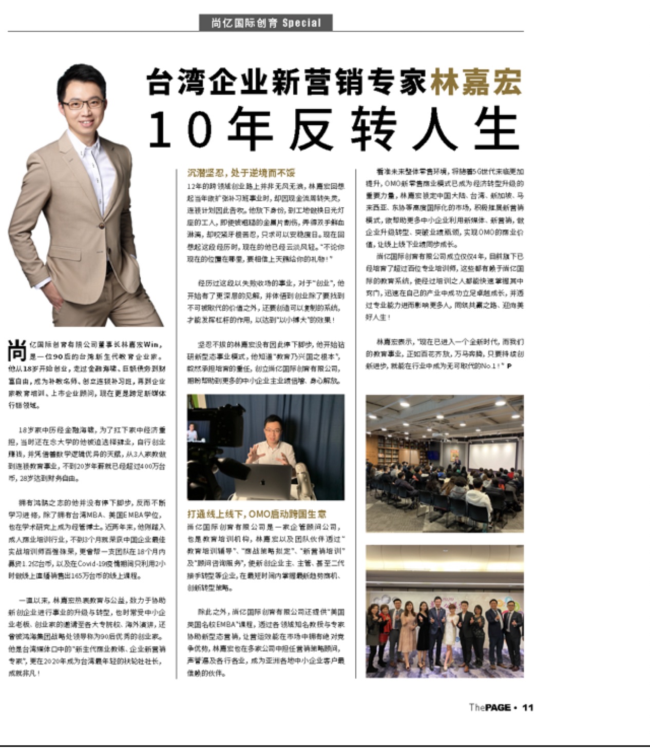馬來西亞 The PAGE 雜誌專訪